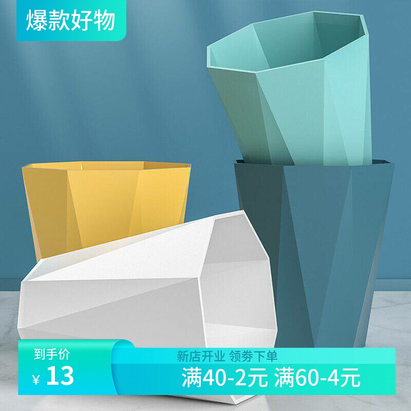 北欧创意简约钻石家用垃圾桶无盖厨房客厅办公室酒店大号纸篓