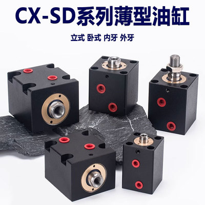 薄型油缸方形模具液压缸CX-SD/LA