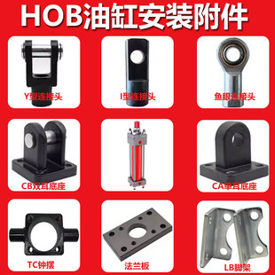 HOB重型液压缸油缸安装配件附件底座连接头法兰单耳双耳CA/CB/FA