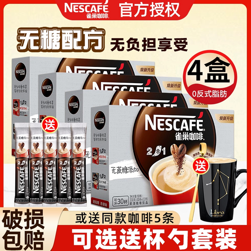 雀巢咖啡无蔗糖126条送杯勺套装