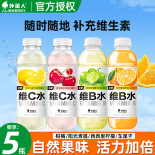 外星人维C水维B水低糖维生素饮料多口味组合500mL*5瓶官方旗舰店