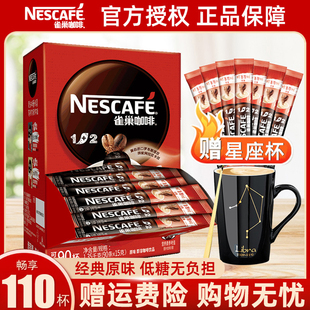 提神官方旗舰店正品 雀巢咖啡1 2原味咖啡三合一速溶咖啡100条盒装