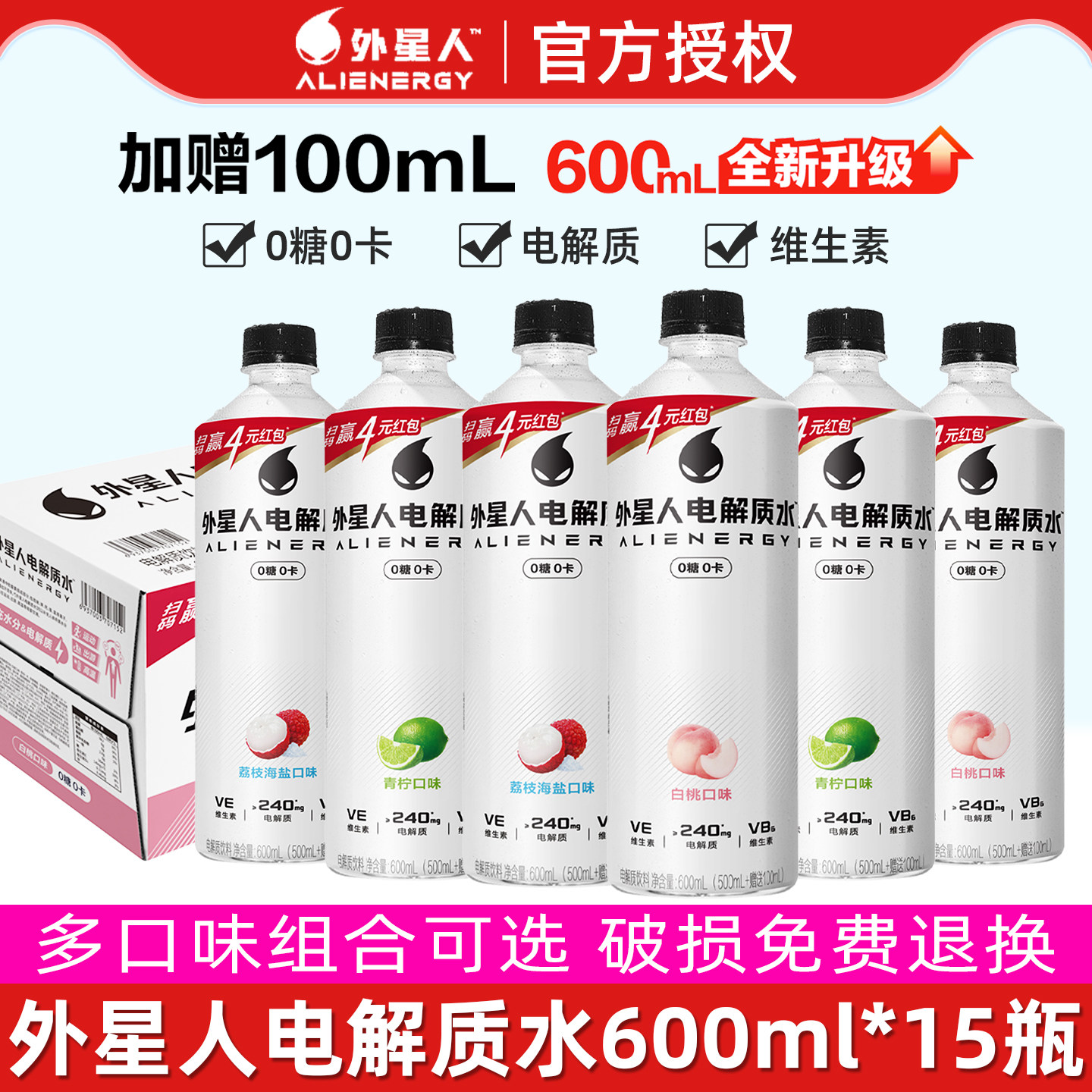 外星人0糖0卡电解质水多口味混合装无糖饮料元气森林600ml*15瓶箱