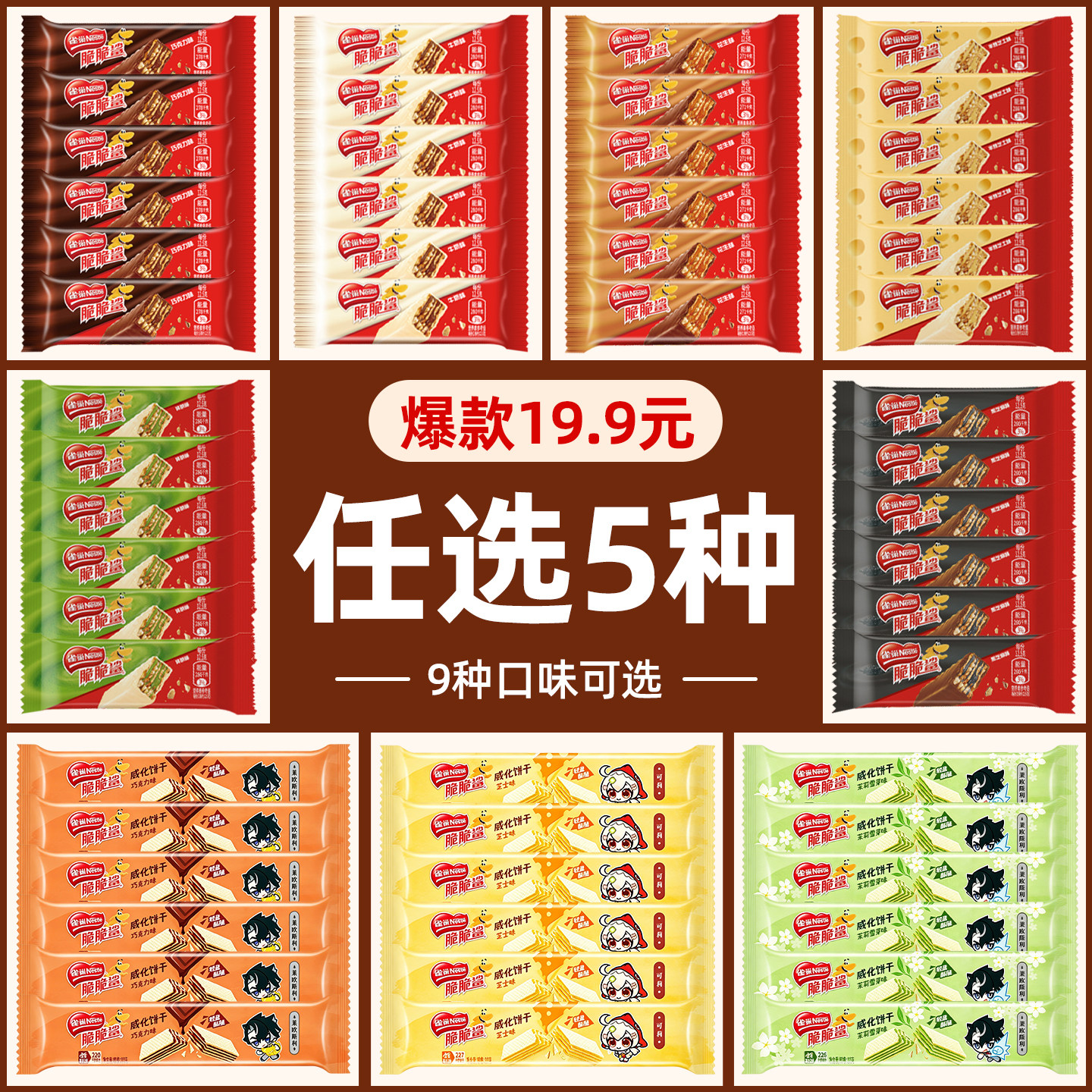 【19.9元任选5件】雀巢脆脆鲨威化饼干巧克力多口味零食官方正品