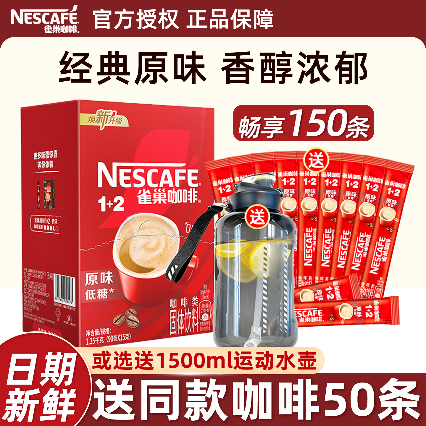 官方直营店雀巢咖啡160条