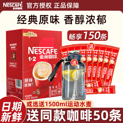 官方直营店雀巢咖啡160条