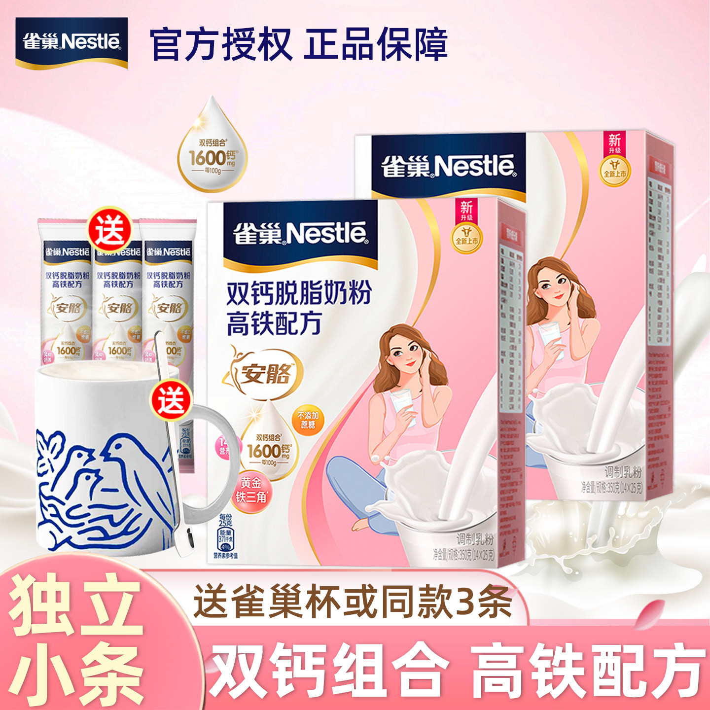 雀巢安骼双钙脱脂奶粉高铁配方女士牛奶粉早餐晚餐350g盒装正品