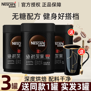 2罐运动健身提神正品 雀巢咖啡绝对深黑美式 黑咖啡速溶咖啡粉200g