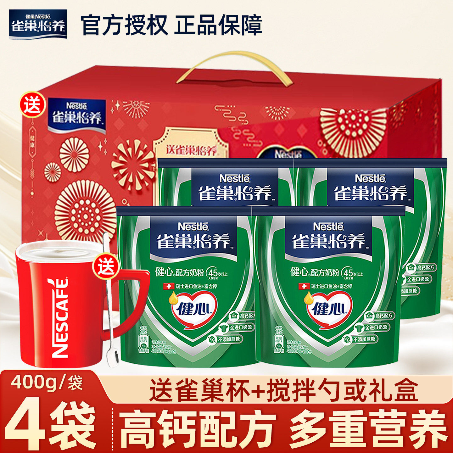 雀巢怡养中老年奶粉健心鱼油高钙不添加蔗糖正品400g*4袋礼盒装