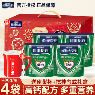 雀巢怡养中老年奶粉健心鱼油高钙不添加蔗糖正品400g*4袋礼盒装