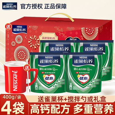 雀巢怡养中老年奶粉健心鱼油高钙不添加蔗糖正品400g*4袋礼盒装