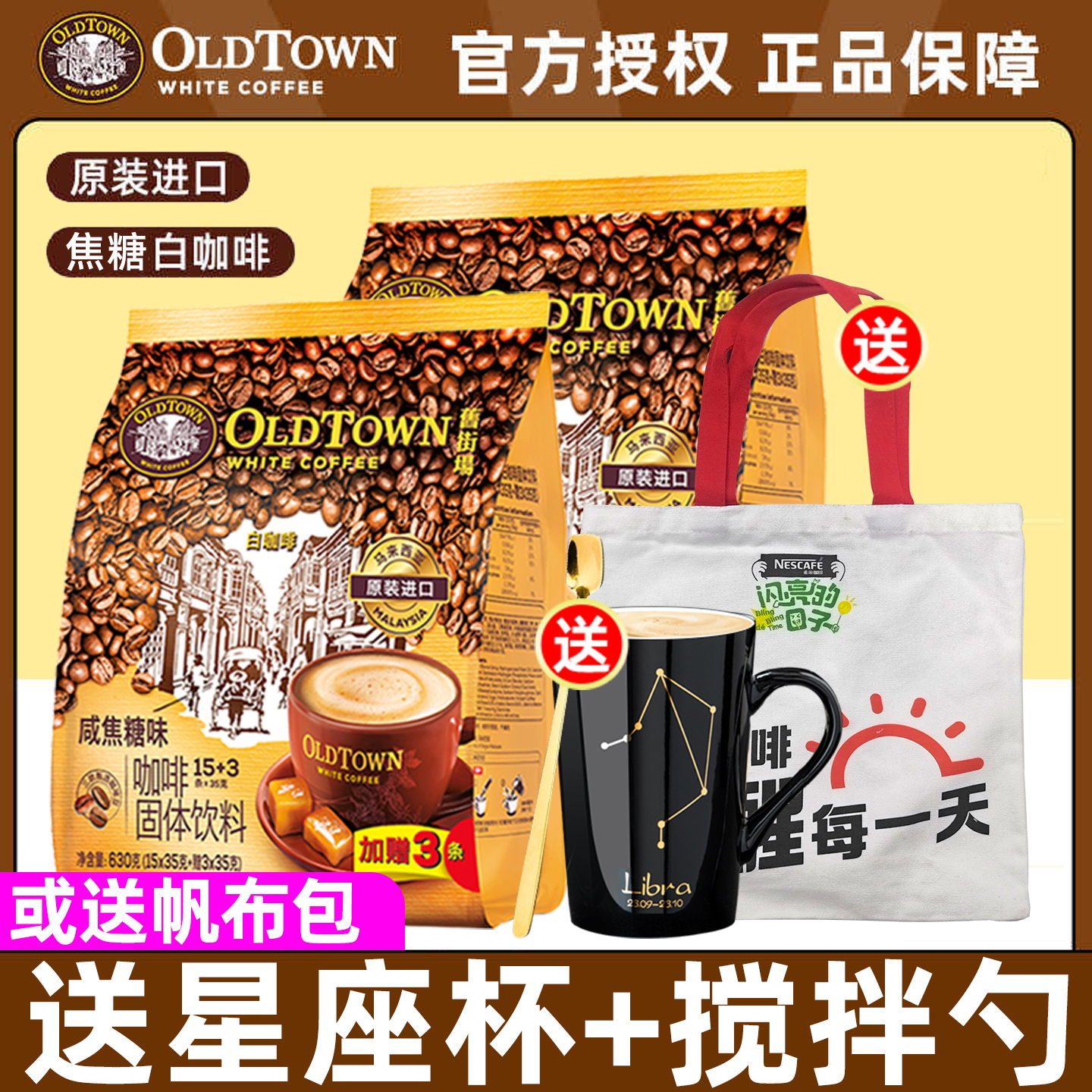 马来西亚进口旧街场咖啡三合一白咖啡速溶咖啡粉咸焦糖味18条2袋