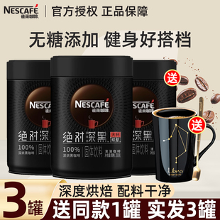 雀巢咖啡绝对深黑美式黑咖啡速溶咖啡粉200g*2罐运动健身提神正品