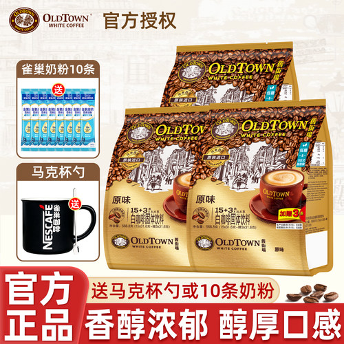 马来西亚Oldtown旧街场白咖啡原味榛果三合一速溶咖啡568.8g*3袋