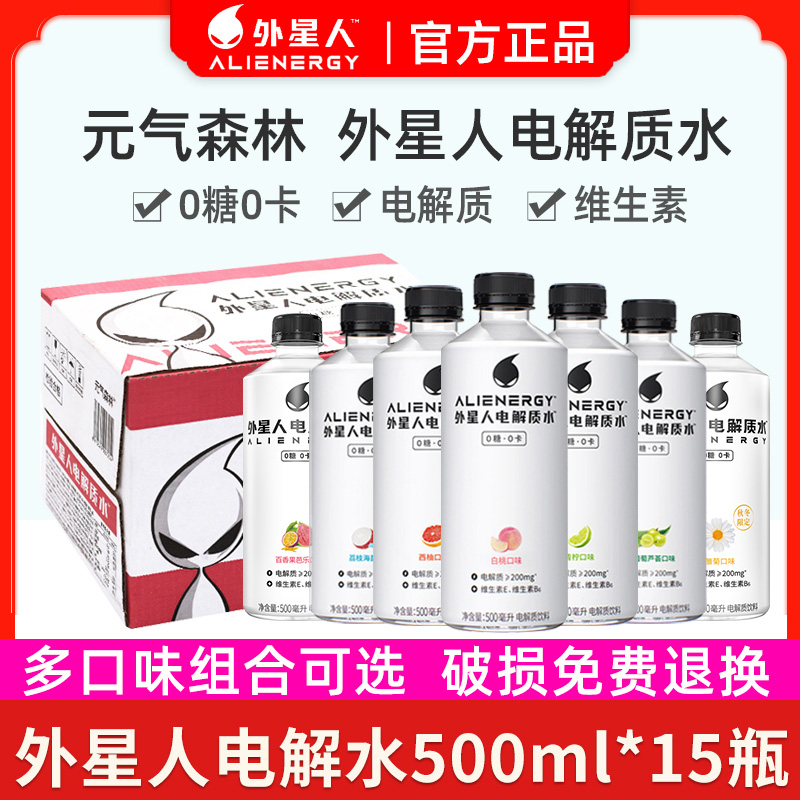 外星人0糖0卡电解质水多口味混合装无糖饮料元气森林500ml*15瓶箱-封面