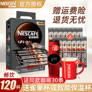 雀巢咖啡三合一速溶咖啡粉特浓90条盒装学生提神咖啡官方旗舰店