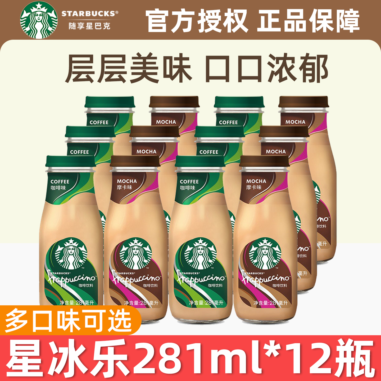 星巴克星冰乐缤纷装瓶装饮料咖啡