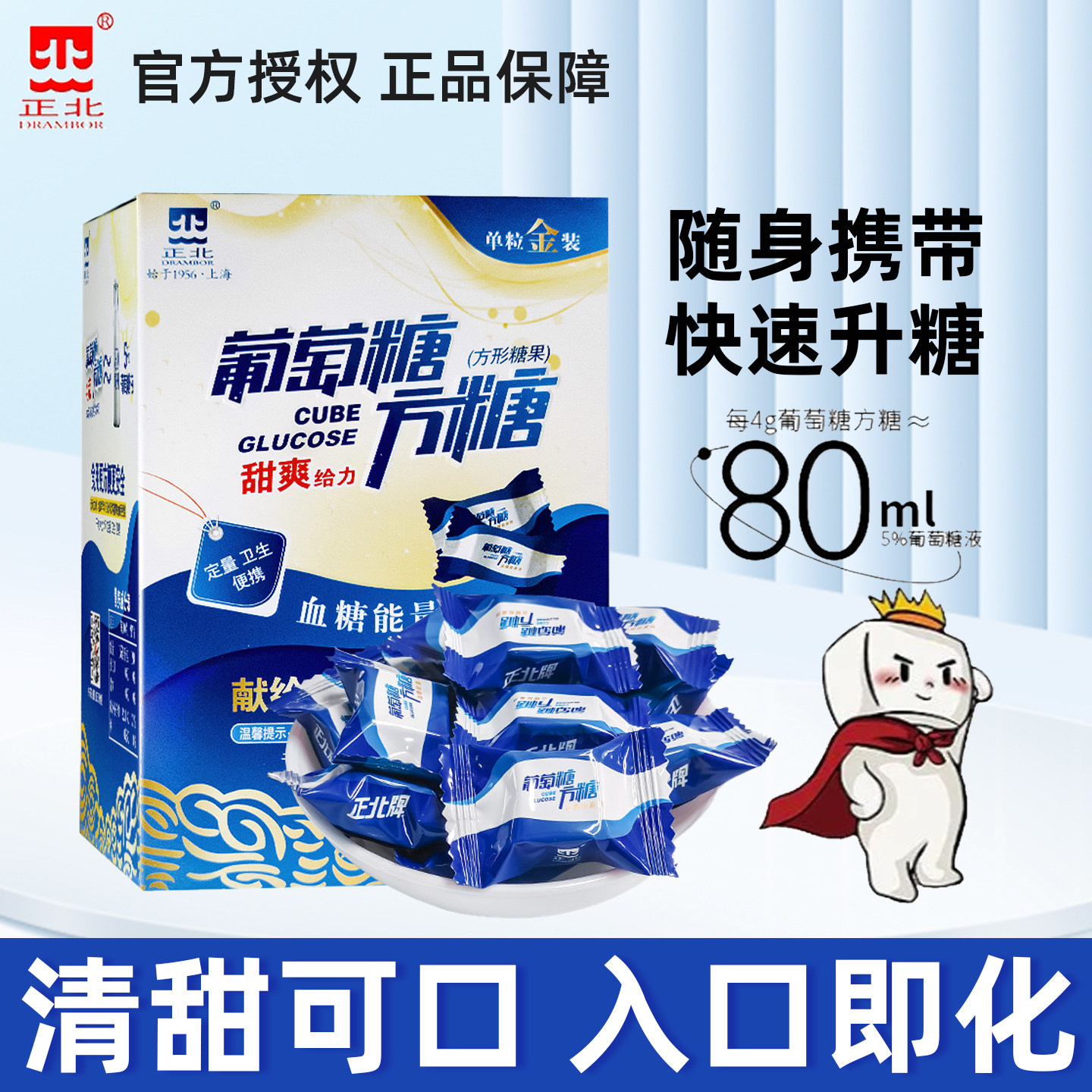 正北葡萄糖方糖低血糖常备葡萄糖能量块100g盒装独立包装正品