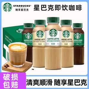 starbucks/星巴克咖啡拿铁15瓶装