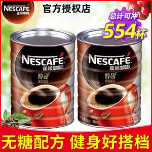雀巢咖啡醇品黑咖啡无糖配方健身搭档速溶咖啡500g*2大桶装学生