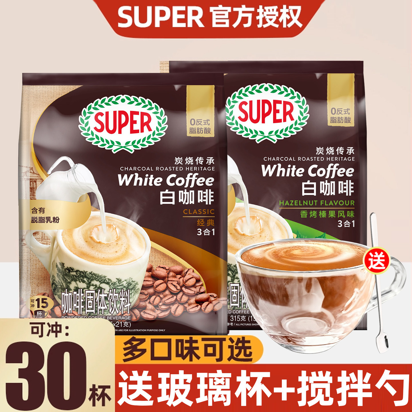 马来西亚super超级炭烧经典原味白咖啡三合一速溶咖啡15条*2袋