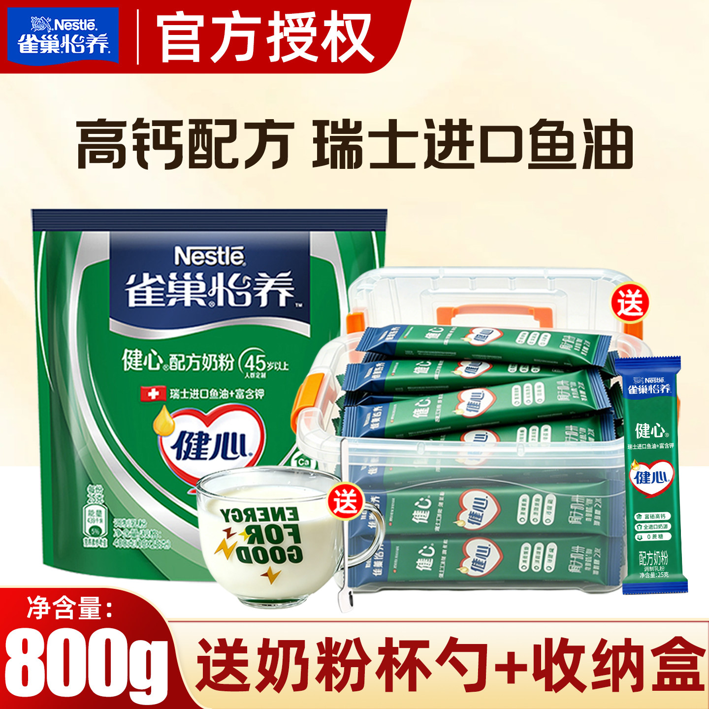雀巢怡养健心高钙鱼油中老年奶粉800g条装成人奶粉送礼送长辈正品