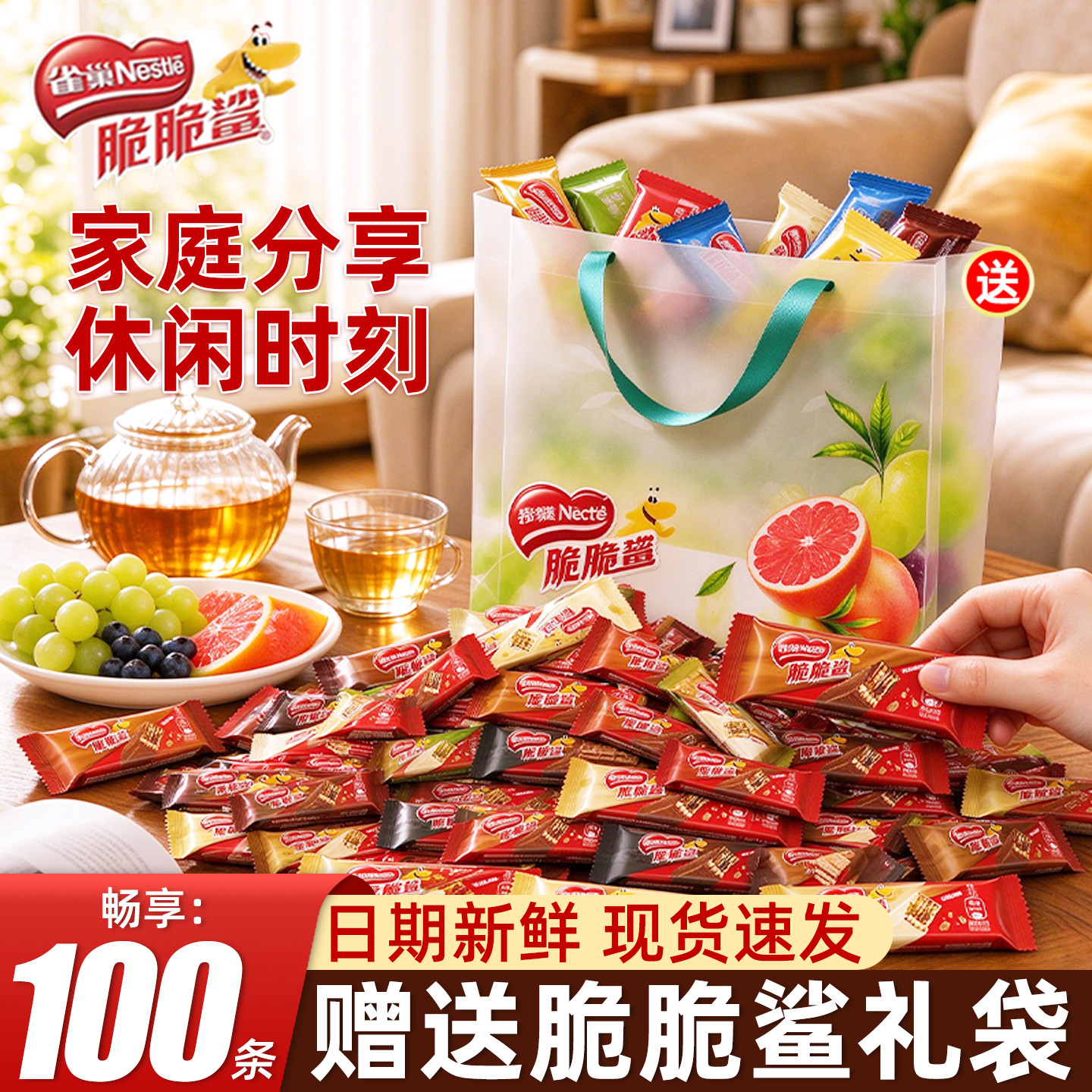 雀巢脆脆鲨威化饼干巧克力味100条囤货装牛奶味休闲零食礼包送礼