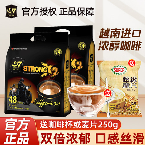 越南进口中原G7特浓咖啡三合一速溶咖啡粉浓醇1200g*2袋提神正品