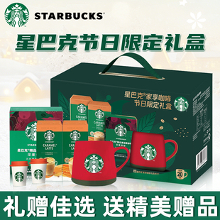 星巴克礼盒家享咖啡节日限定速溶咖啡211g送马克杯年货礼盒送礼