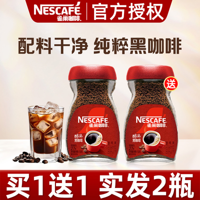 雀巢咖啡醇品黑咖啡50g瓶装美式无蔗糖纯黑速溶咖啡粉官方正品店