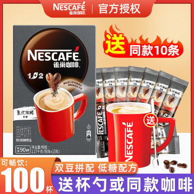 雀巢原味咖啡100条1+2三合一速溶咖啡特浓90条盒装正品学生提神