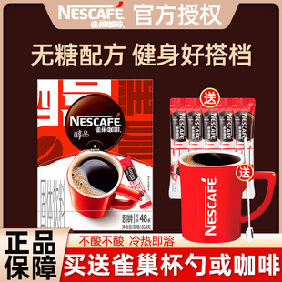 雀巢黑咖啡无糖配方减燃纯苦咖啡醇品冰美式 速溶咖啡粉健身旗舰店