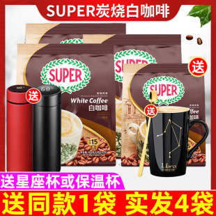 3袋 马来西亚进口super超级炭烧白咖啡原味三合一速溶咖啡粉600g