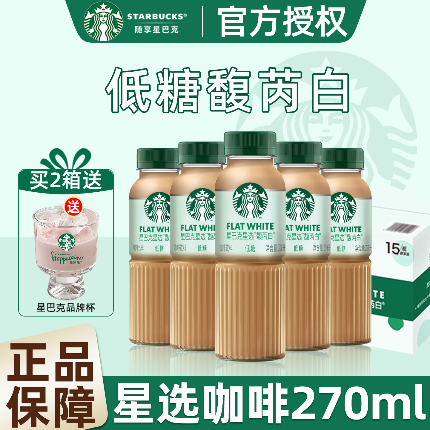 Starbucks/星巴克星选馥芮白270ml*15瓶低糖瓶装即饮咖啡饮料饮品
