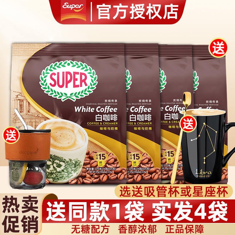 马来西亚super超级二合一炭烧白咖啡速溶咖啡粉375g*3包