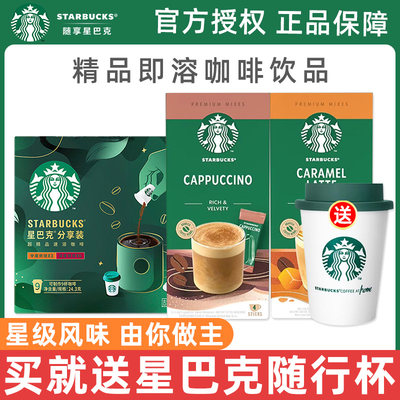 焦糖咖啡starbucks/星巴克