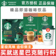 星巴克咖啡家享咖啡焦糖拿铁卡布奇诺精品速溶黑咖啡 Starbucks