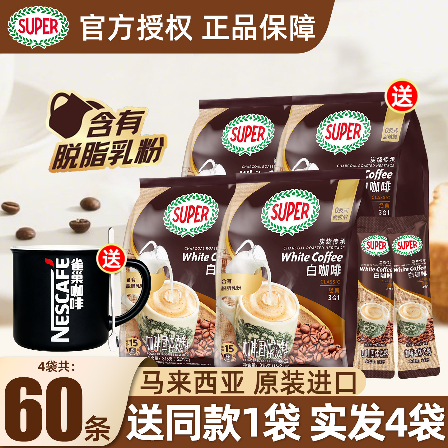 马来西亚进口super超级炭烧白咖啡原味三合一速溶咖啡粉315g*3袋