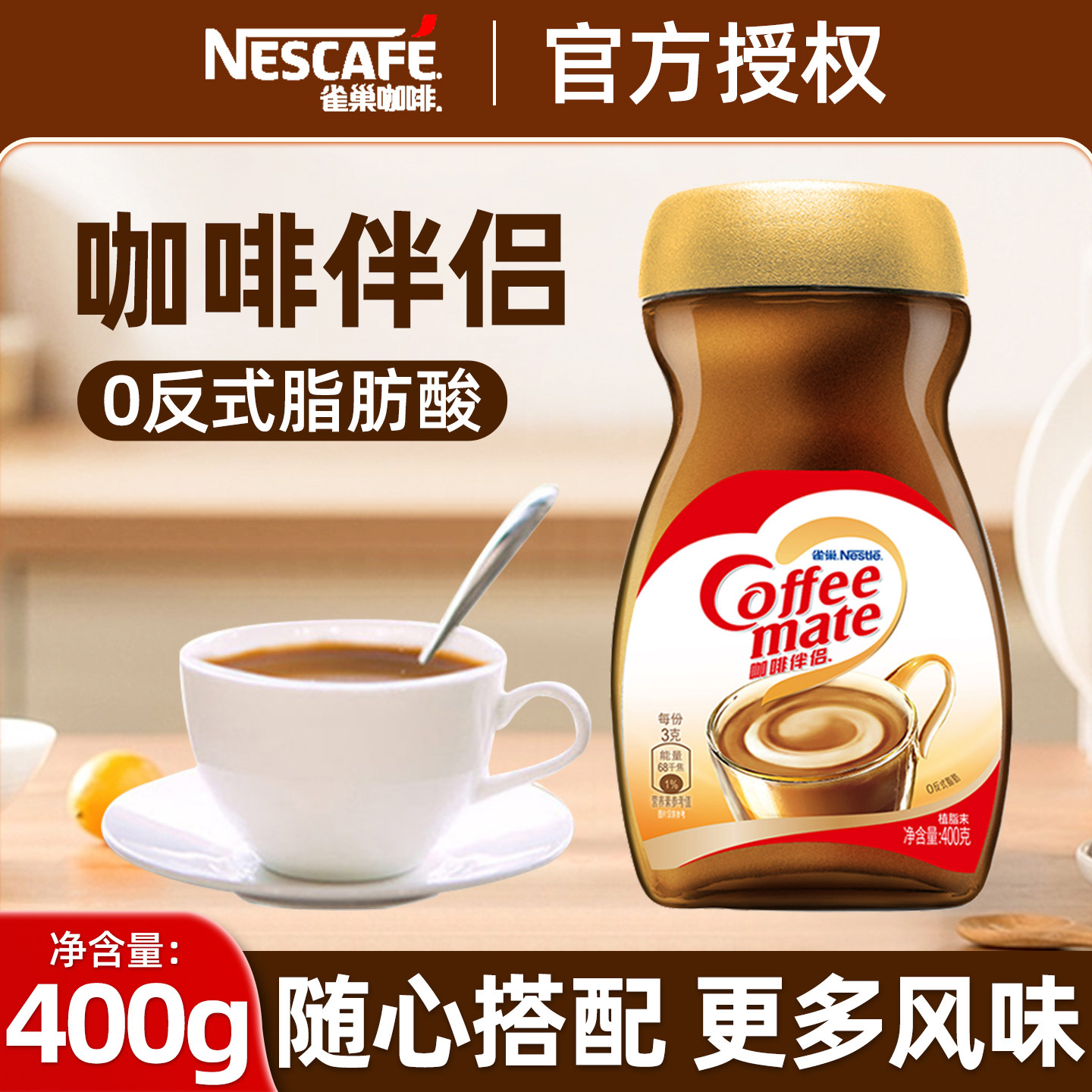 雀巢咖啡伴侣400g植脂末正品图片