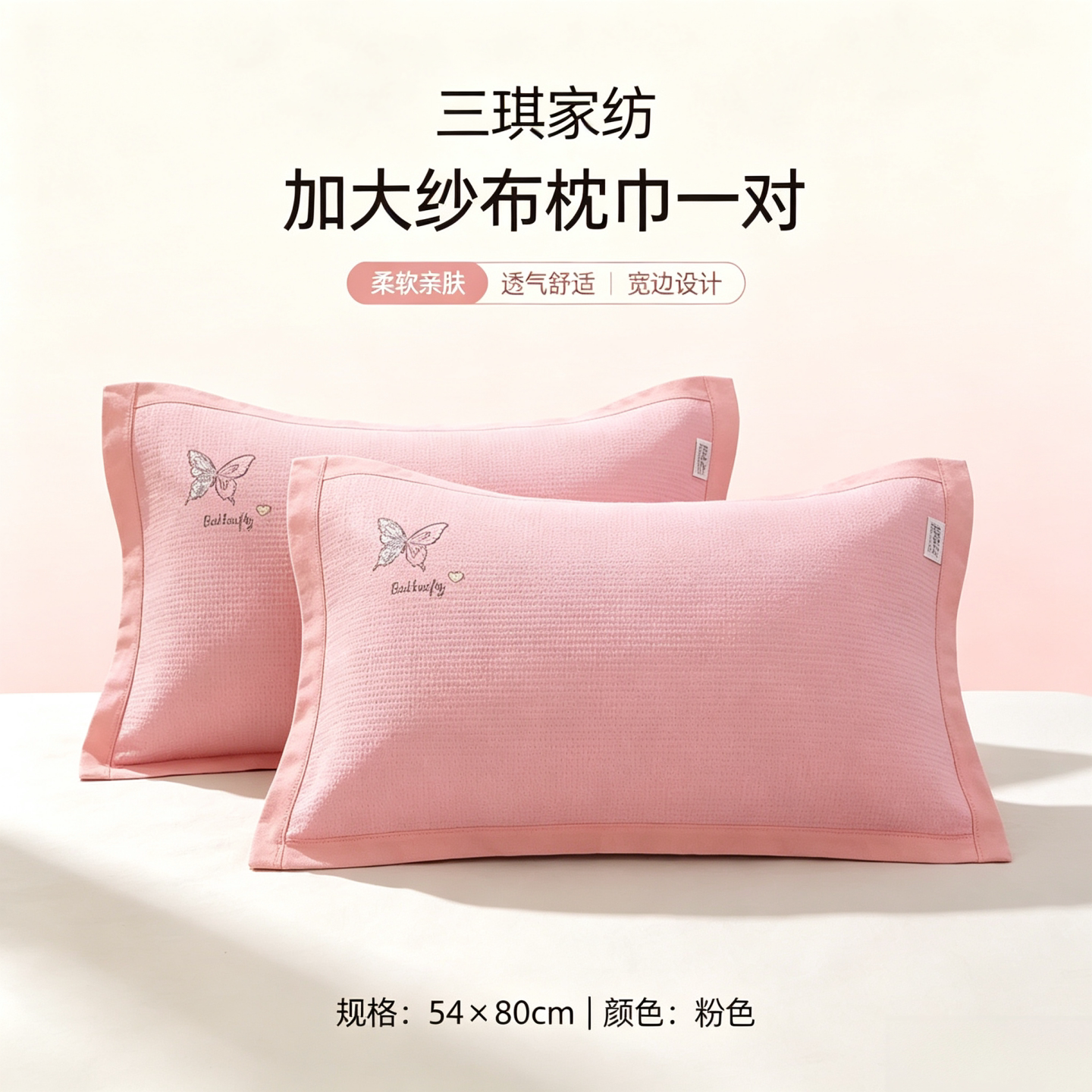 三琪纱布纯棉加厚亲肤透气大枕巾