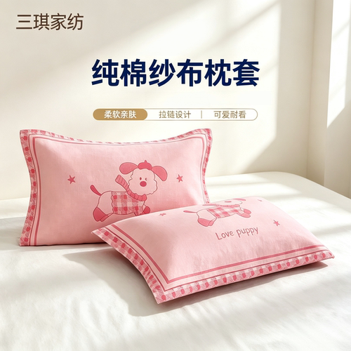 拉链式纯棉纱布枕套一对装可机洗