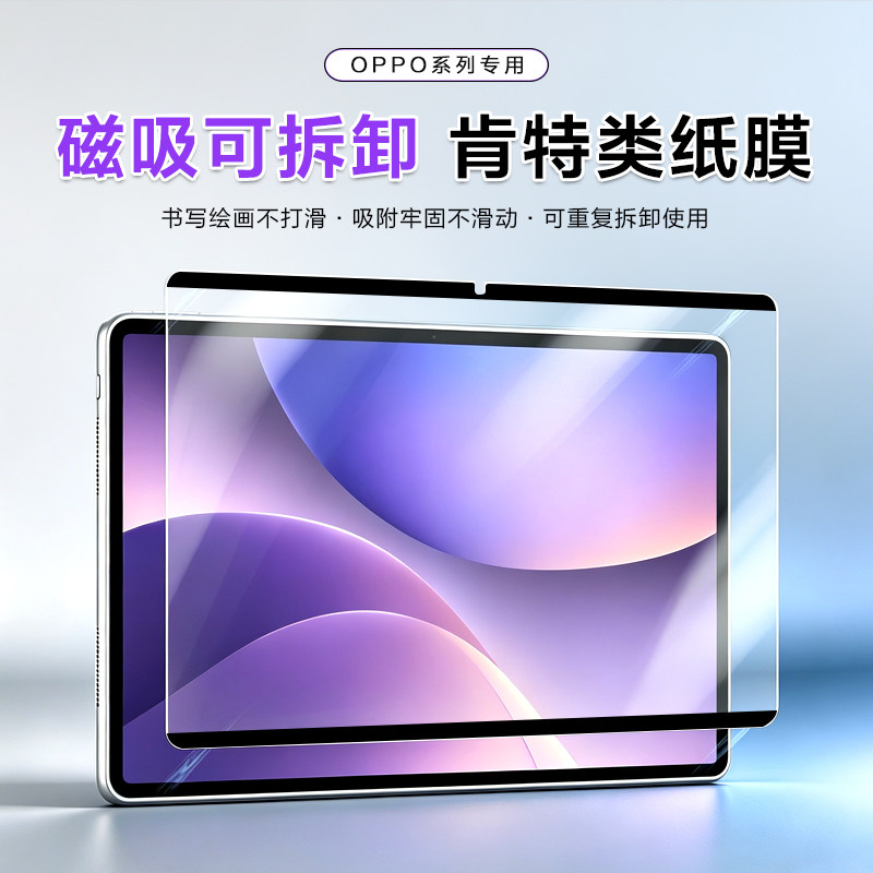 禾木星空适用于OPPO Pad 5 Pro屏幕膜oppopad6 air5秒贴保护膜新款绘画Pad5 12.1寸磁吸式可拆卸平板贴膜图片