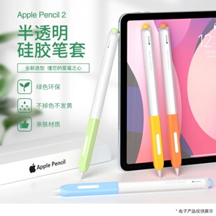 禾木星空适用applepencil2代果冻硅胶笔套分段半透明苹果电容笔套