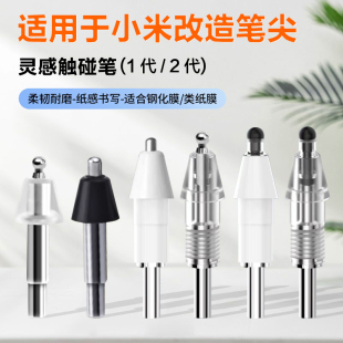 适用于禾木星空小米7/7pro灵感触控笔笔尖针管金属头替换触碰笔尖