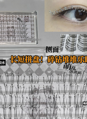 萌乱M379+钻石堆堆乐上睫毛cos舞台蹦迪落雪上睫毛分段爆闪doll感