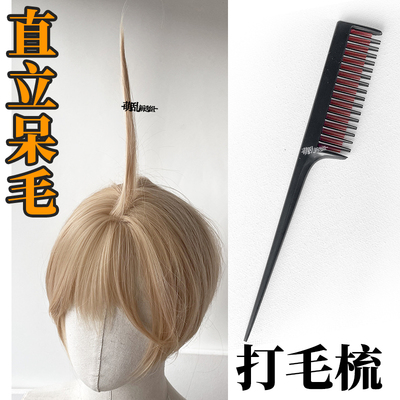 taobao agent Mao combing+wig modeling artifact, hairy, set up upright hairy hairy maiden tools COS accessories cute new selection group