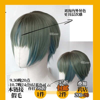 taobao agent Meng chaos+aurora+blue -green hanging ear dyeing simulation daily gangsters short hair bangs dyed gradient northern star men