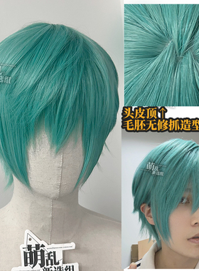 Mikuo+恋爱战争cos假发初音男性转万用蓝绿短亚比葱绿反翘万圣节