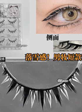 萌乱M355+小恶魔假睫毛阴湿感硬梗樱遥cos短成男葬仪屋齐司礼上白