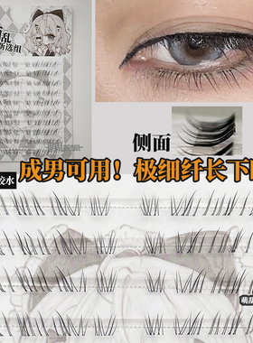 萌乱M370+自然细款分段下睫毛加长成男cos万用单簇淡妆女交叉妈生